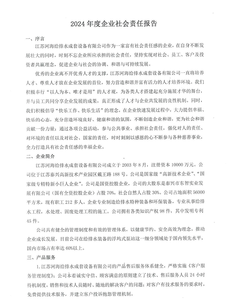 社会责任报告_1.jpg