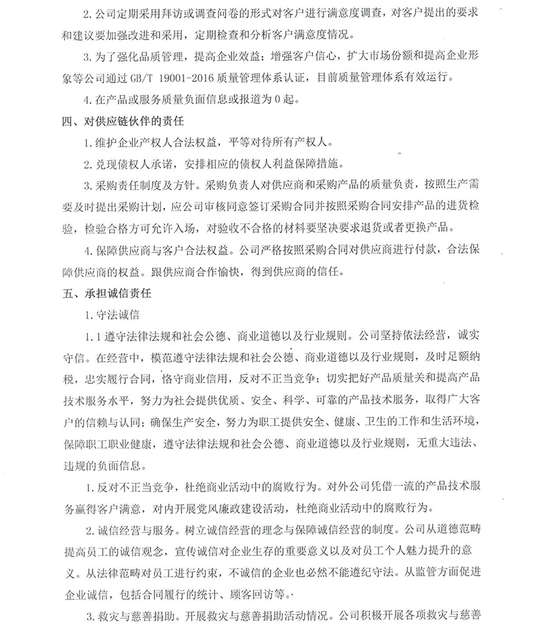 社会责任报告_2.jpg