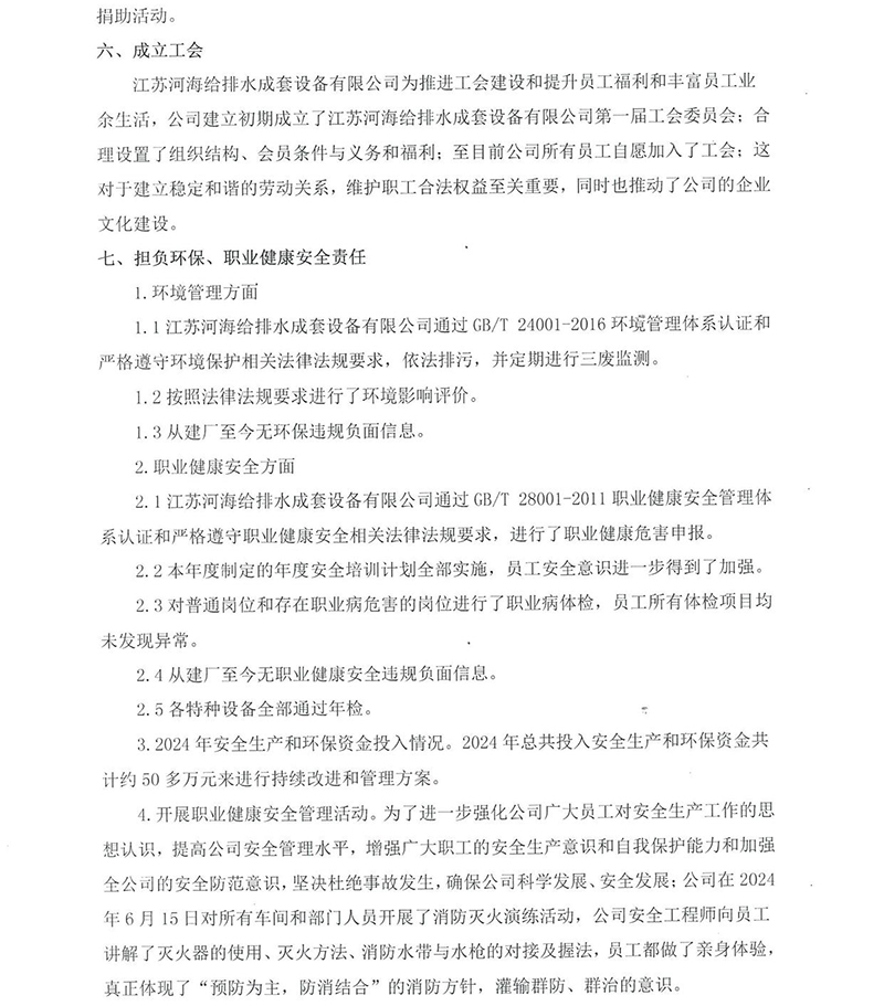 社会责任报告_3.jpg