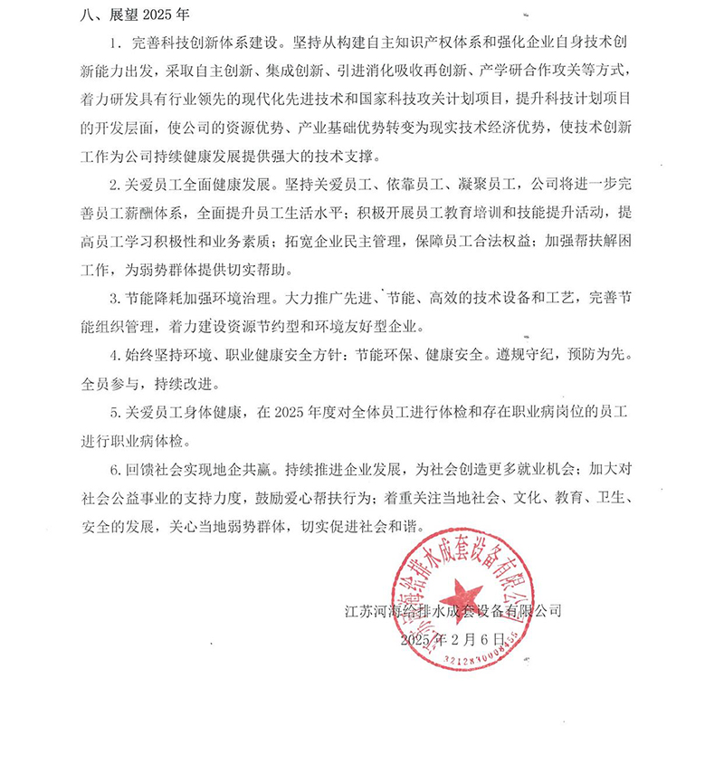 社会责任报告_4.jpg